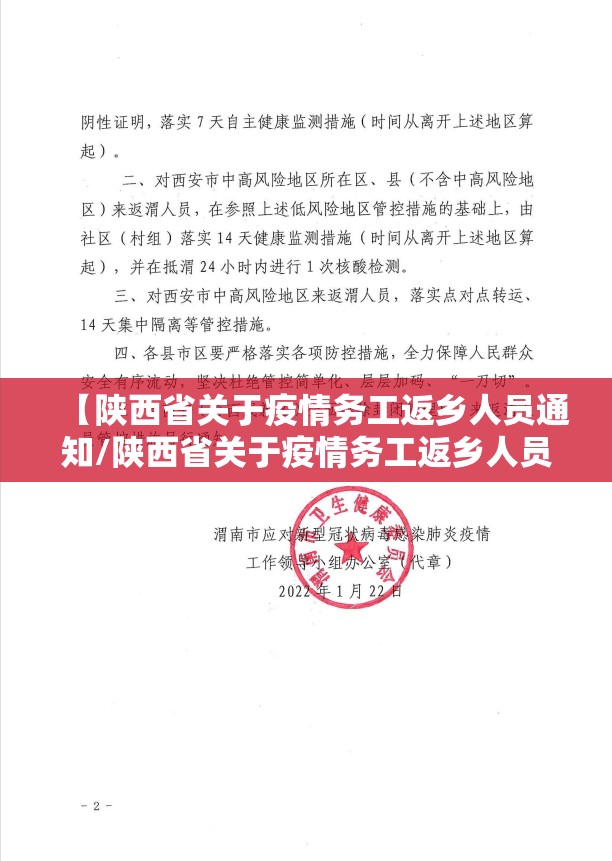 【陕西省关于疫情务工返乡人员通知/陕西省关于疫情务工返乡人员通知文件】