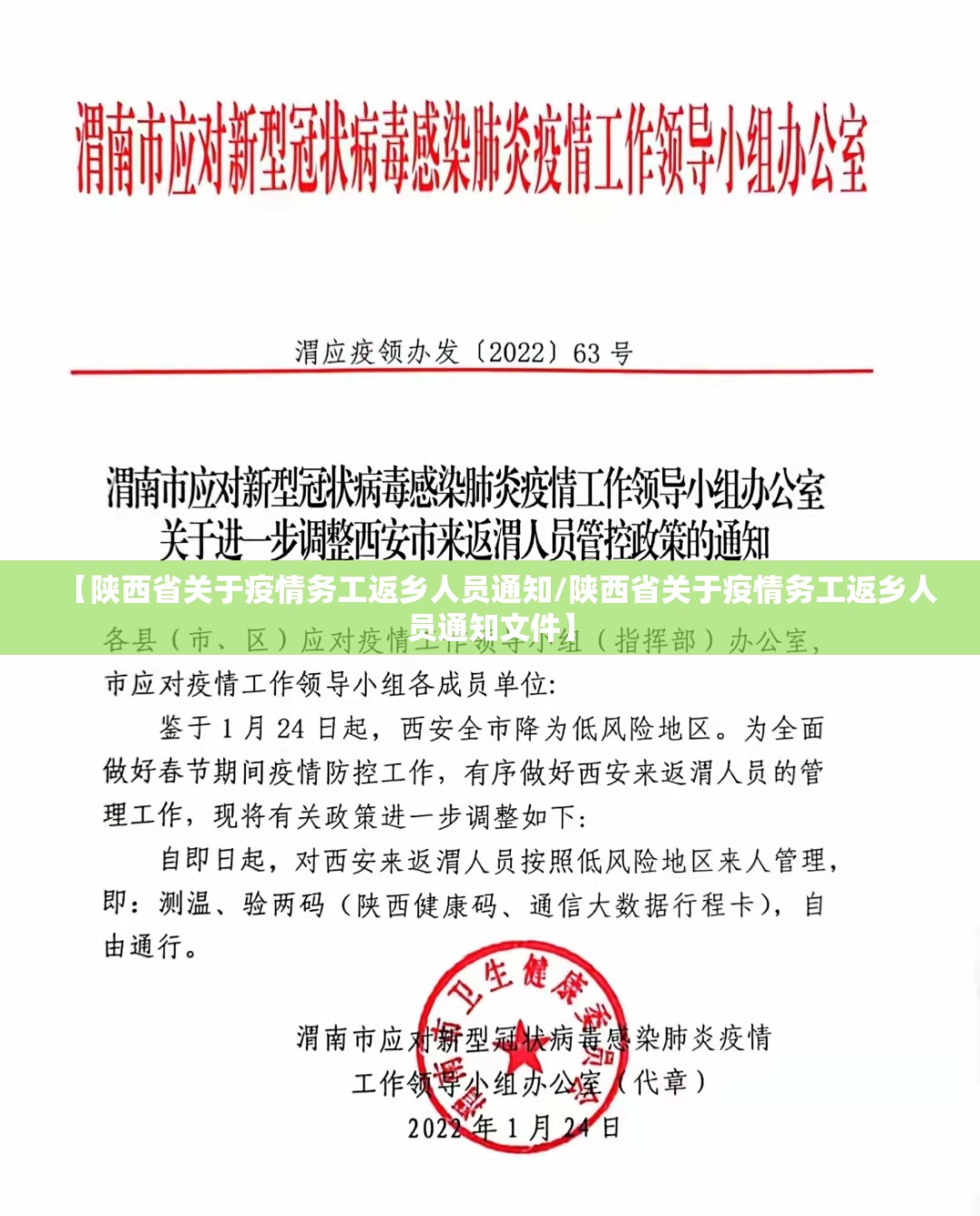 【陕西省关于疫情务工返乡人员通知/陕西省关于疫情务工返乡人员通知文件】
