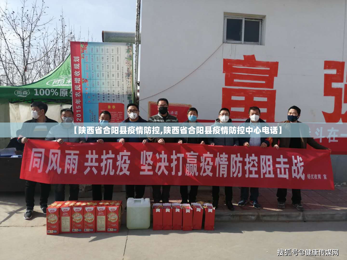 【陕西省合阳县疫情防控,陕西省合阳县疫情防控中心电话】