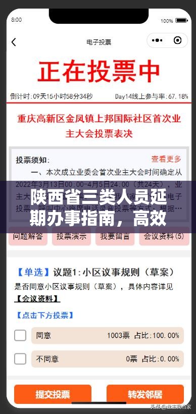 陕西省三类人员延期办事指南，高效办理的全面解析