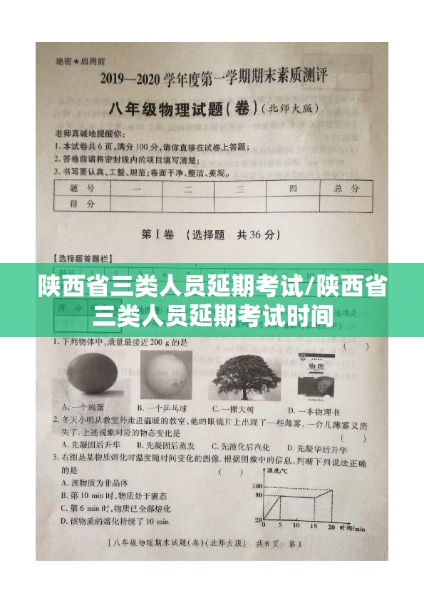 陕西省三类人员延期考试/陕西省三类人员延期考试时间