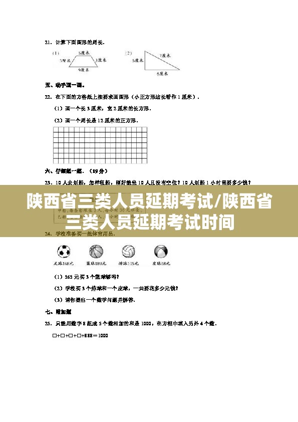 陕西省三类人员延期考试/陕西省三类人员延期考试时间