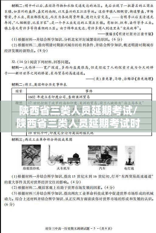 陕西省三类人员延期考试/陕西省三类人员延期考试时间