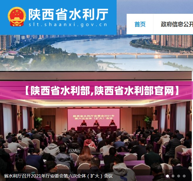 【陕西省水利部,陕西省水利部官网】