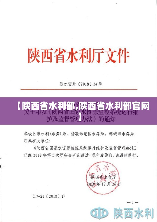 【陕西省水利部,陕西省水利部官网】