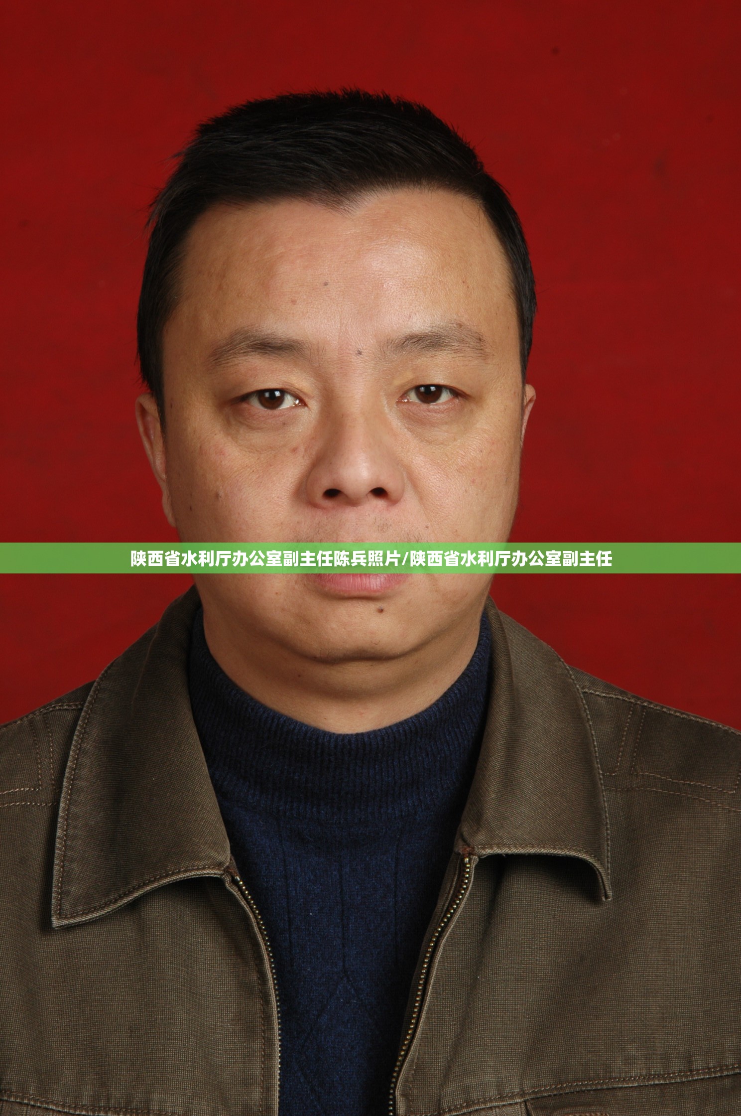 陕西省水利厅办公室副主任陈兵照片/陕西省水利厅办公室副主任