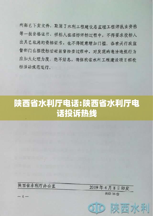 陕西省水利厅电话:陕西省水利厅电话投诉热线