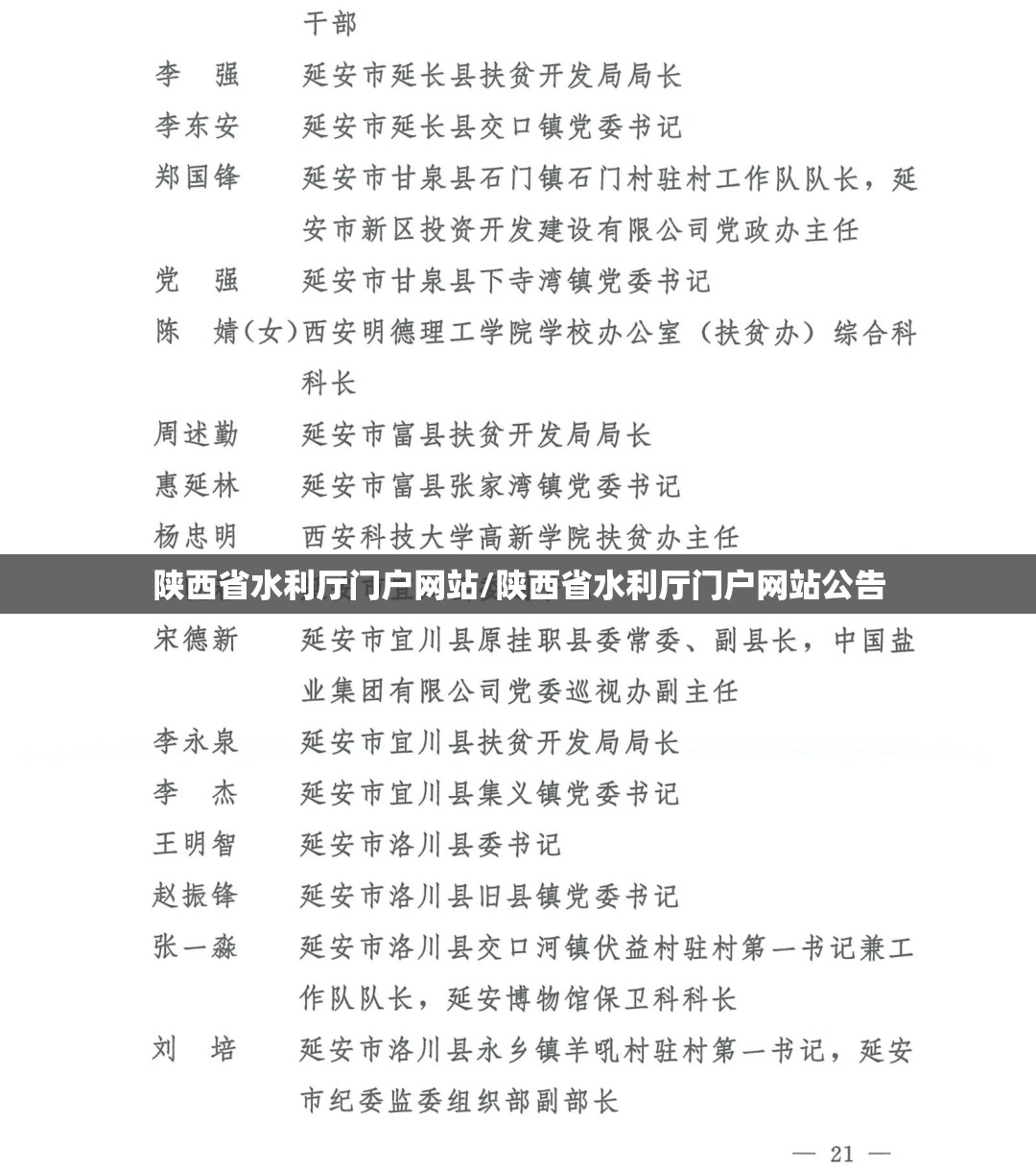 陕西省水利厅门户网站/陕西省水利厅门户网站公告
