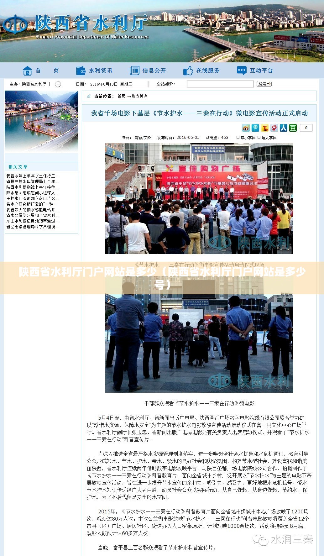 陕西省水利厅门户网站是多少（陕西省水利厅门户网站是多少号）