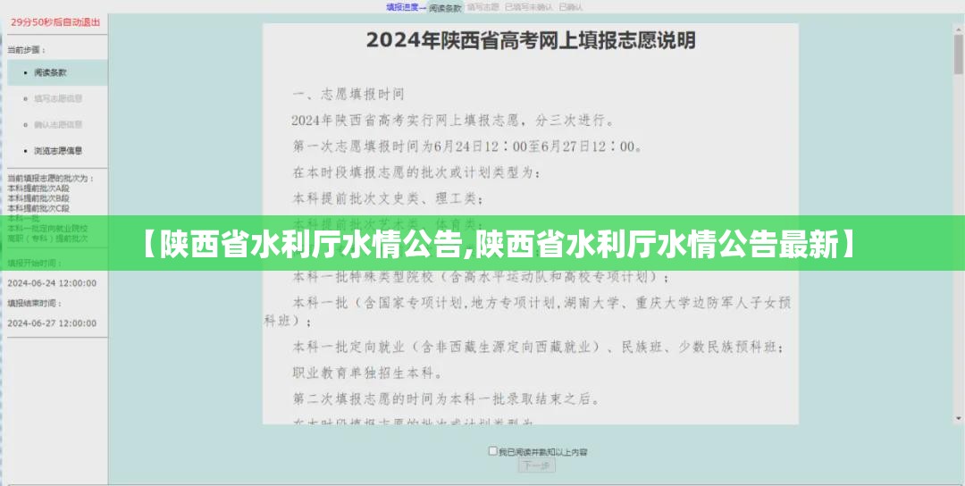 【陕西省水利厅水情公告,陕西省水利厅水情公告最新】
