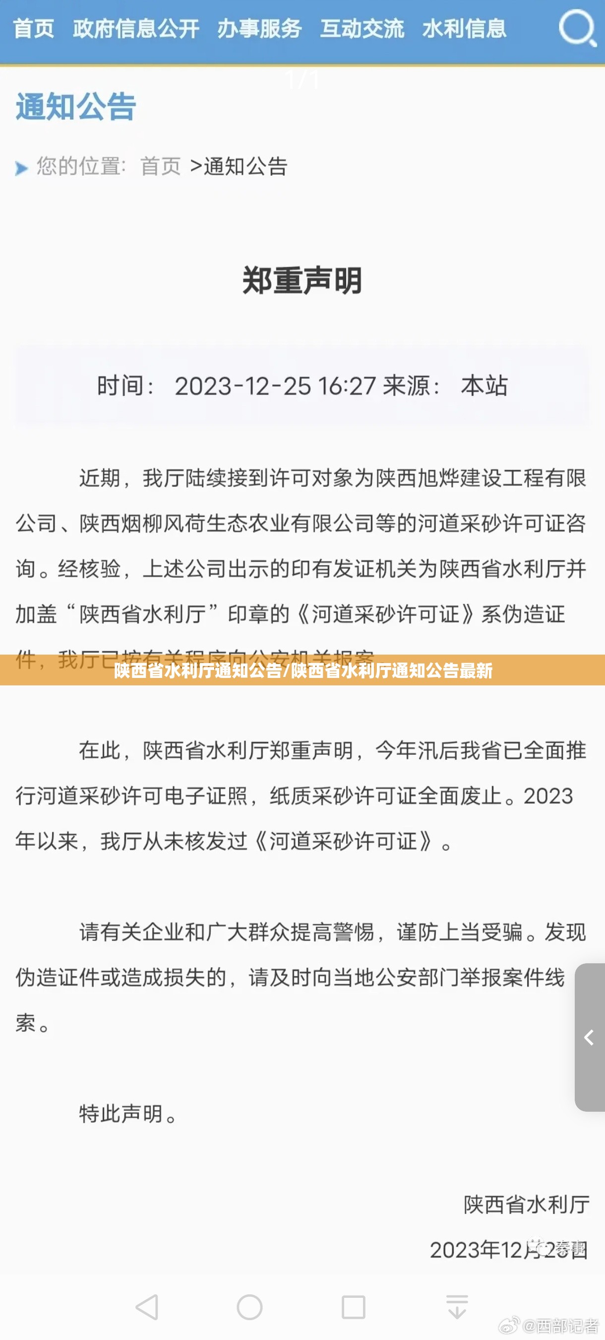 陕西省水利厅通知公告/陕西省水利厅通知公告最新