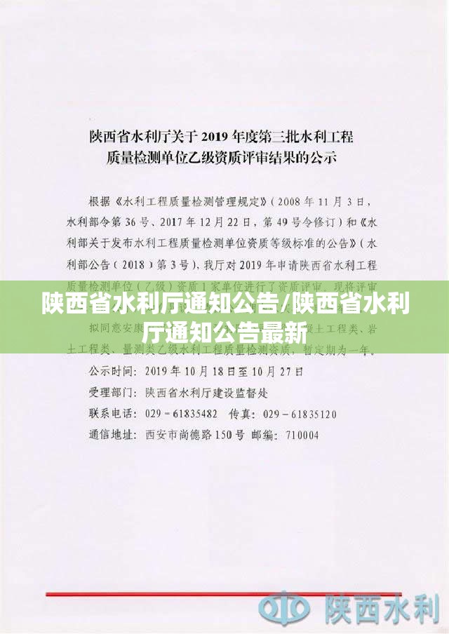 陕西省水利厅通知公告/陕西省水利厅通知公告最新