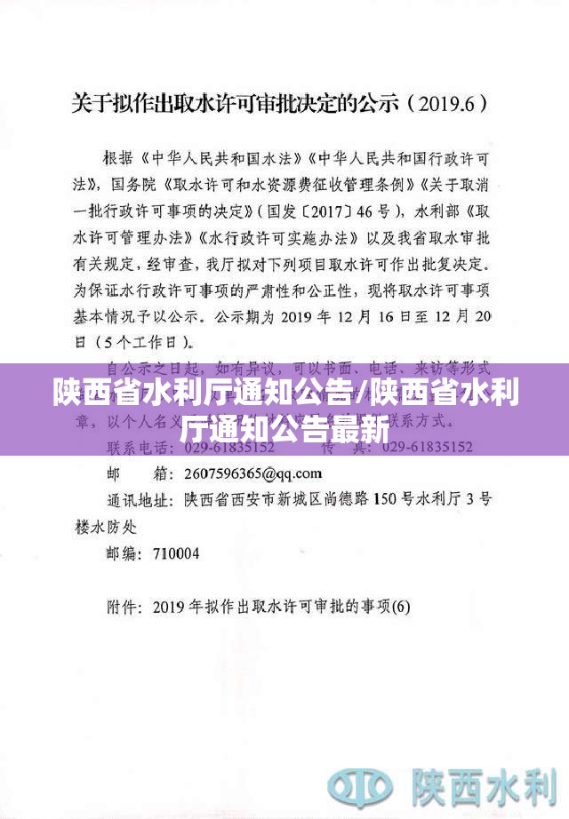陕西省水利厅通知公告/陕西省水利厅通知公告最新