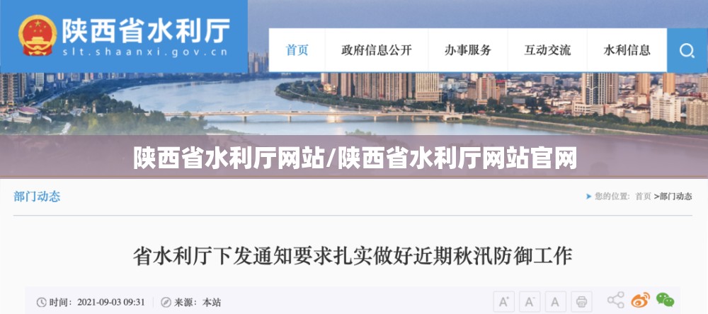 陕西省水利厅网站/陕西省水利厅网站官网