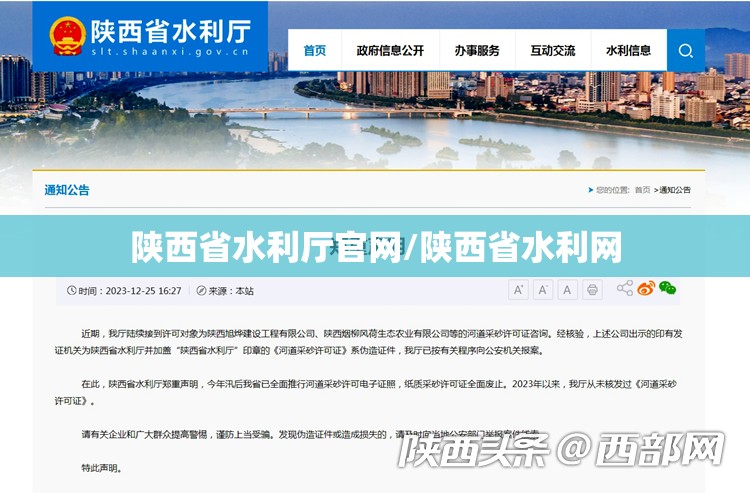 陕西省水利厅官网/陕西省水利网