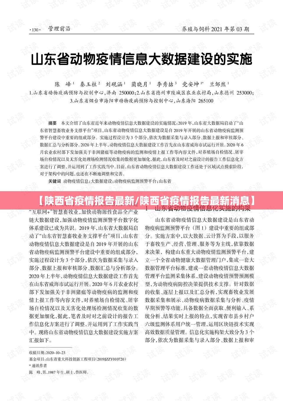 【陕西省疫情报告最新/陕西省疫情报告最新消息】