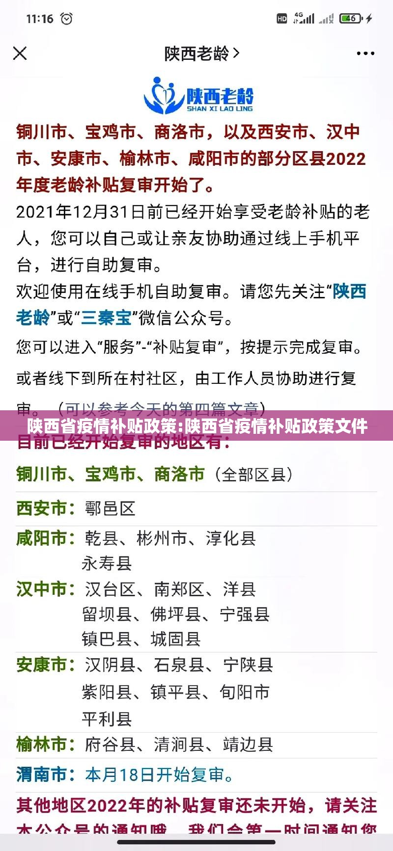 陕西省疫情补贴政策:陕西省疫情补贴政策文件