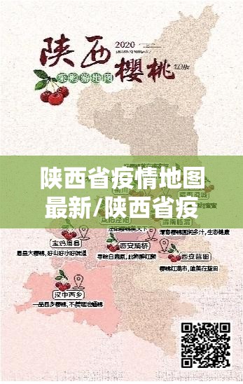 陕西省疫情地图最新/陕西省疫情地图