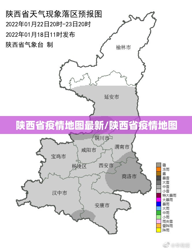 陕西省疫情地图最新/陕西省疫情地图