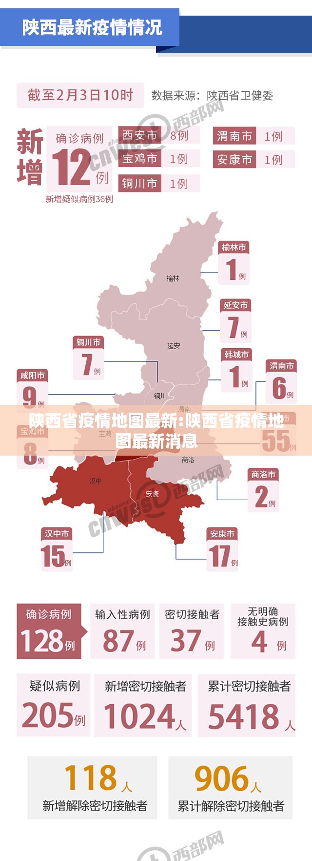 陕西省疫情地图最新:陕西省疫情地图最新消息