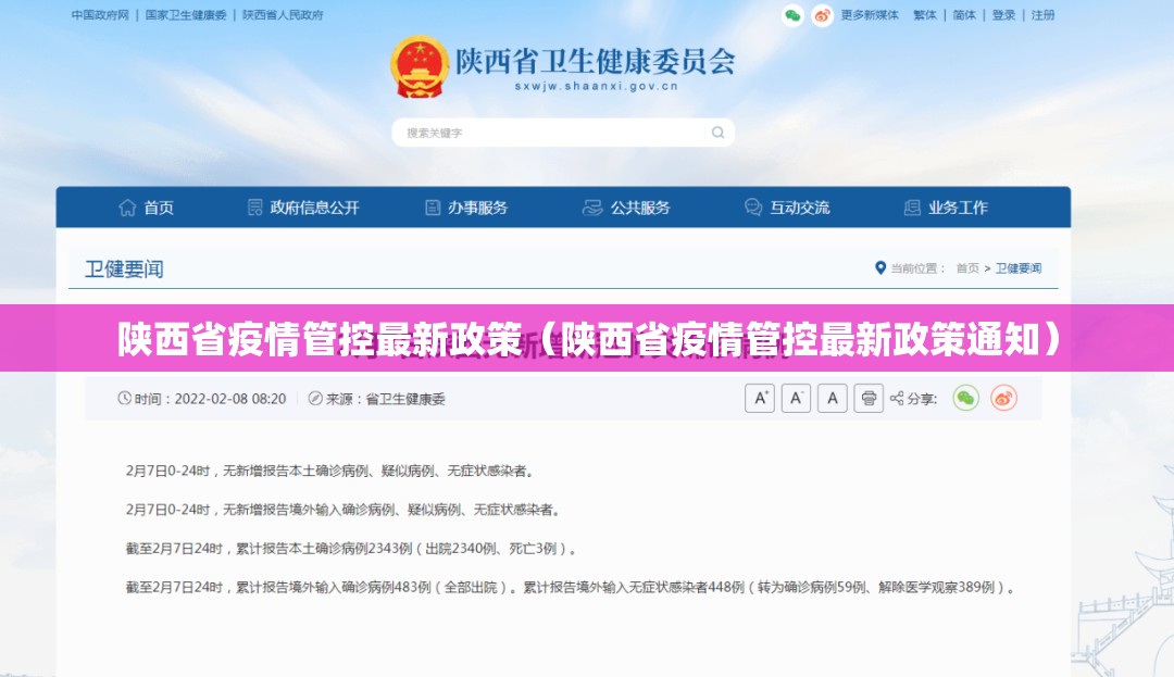 陕西省疫情管控最新政策（陕西省疫情管控最新政策通知）
