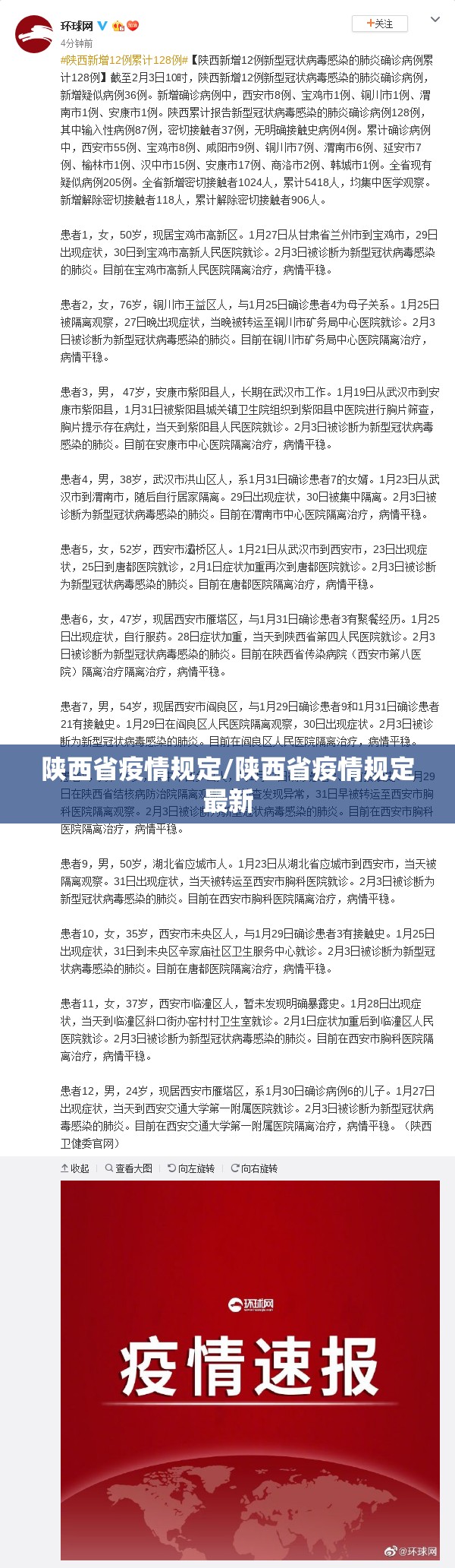 陕西省疫情规定/陕西省疫情规定最新