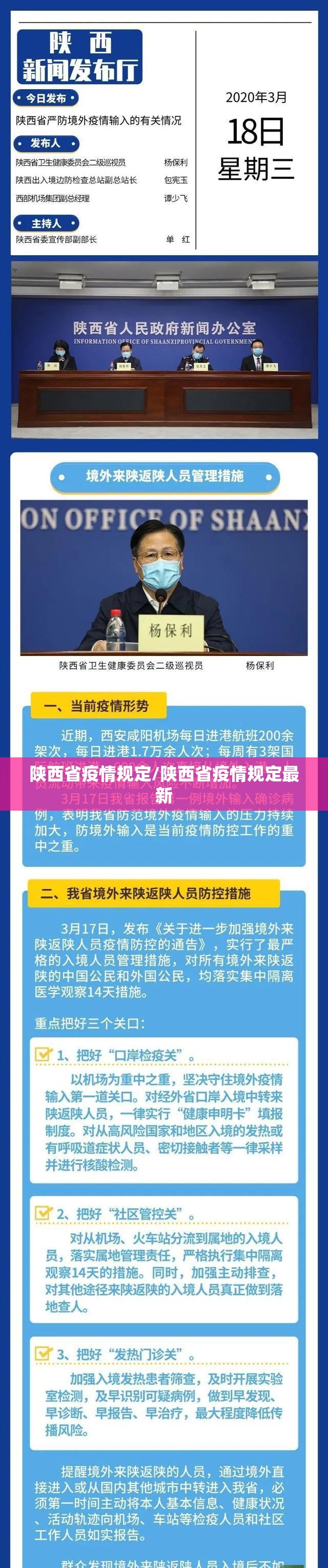 陕西省疫情规定/陕西省疫情规定最新