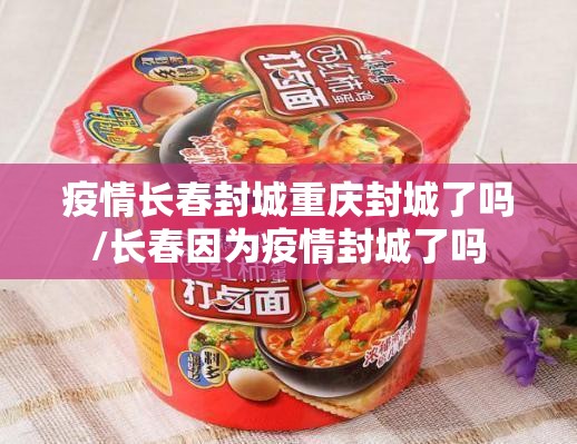 【上海疫情新型冠状病毒,上海疫情新型冠状病毒最新情况】