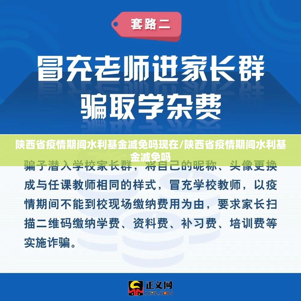 陕西省疫情期间水利基金减免吗现在/陕西省疫情期间水利基金减免吗