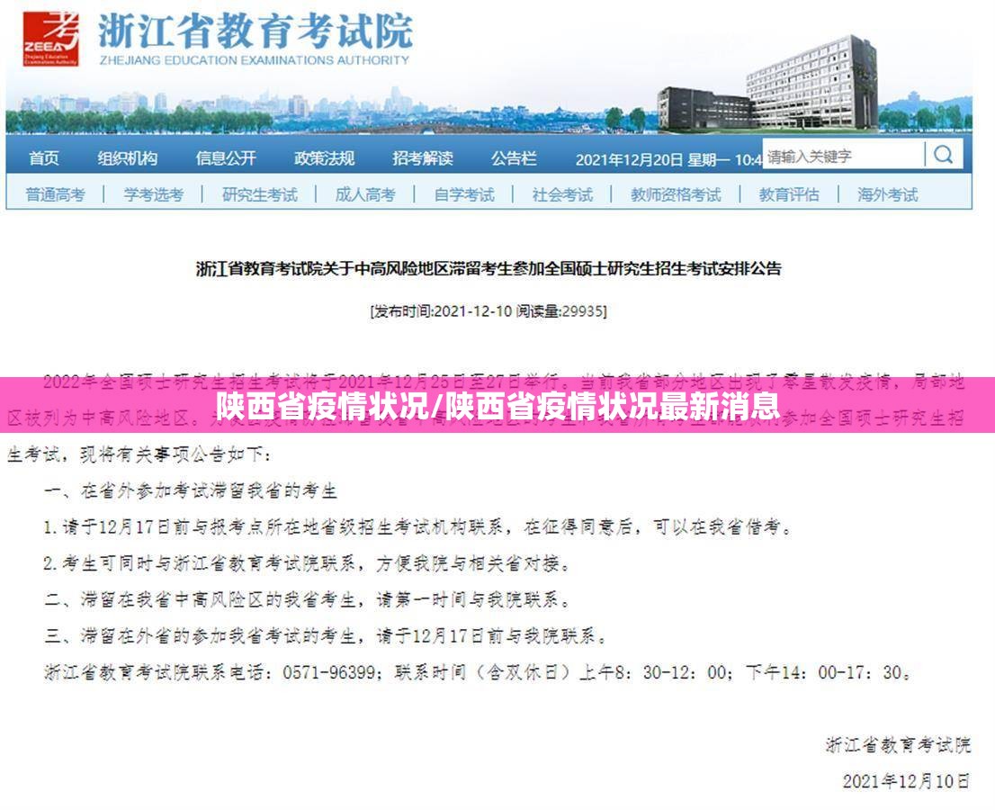 陕西省疫情状况/陕西省疫情状况最新消息