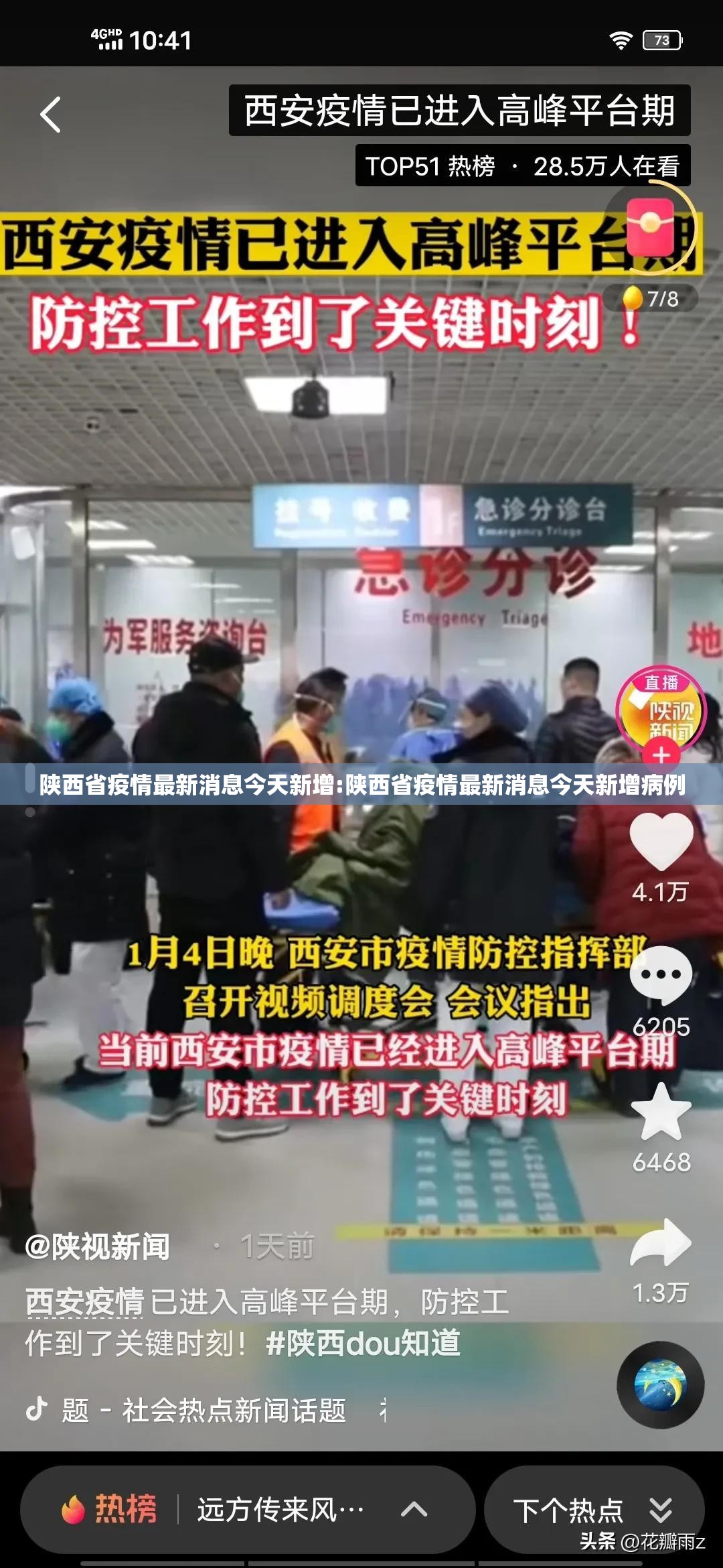 陕西省疫情最新消息今天新增:陕西省疫情最新消息今天新增病例