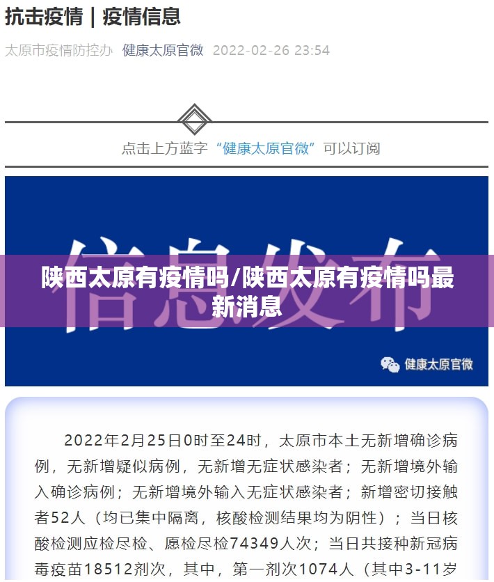 陕西太原有疫情吗/陕西太原有疫情吗最新消息