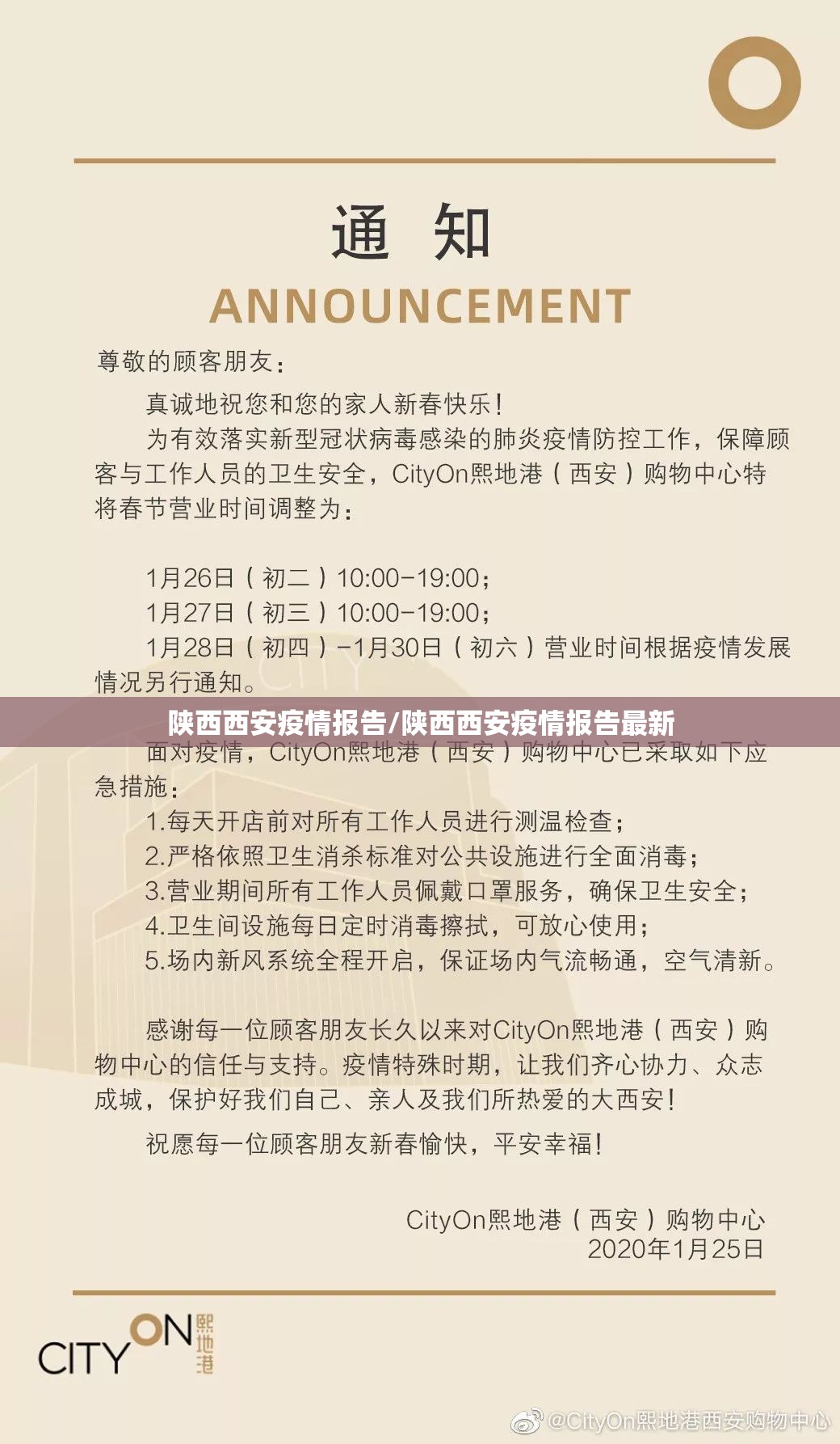 陕西西安疫情报告/陕西西安疫情报告最新