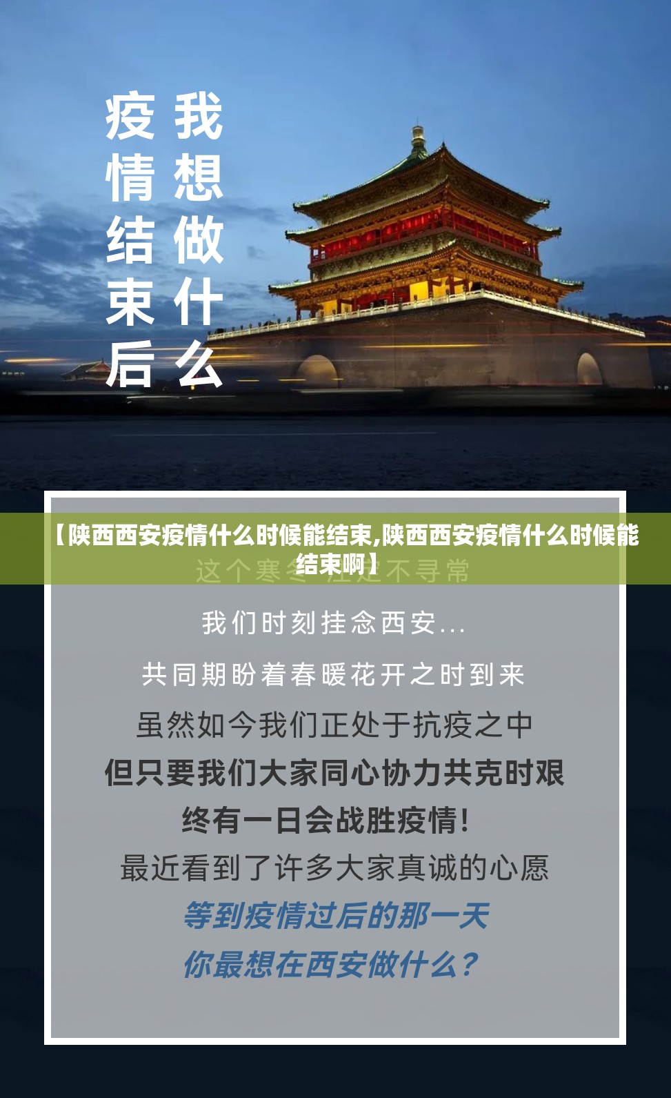 【陕西西安疫情什么时候能结束,陕西西安疫情什么时候能结束啊】