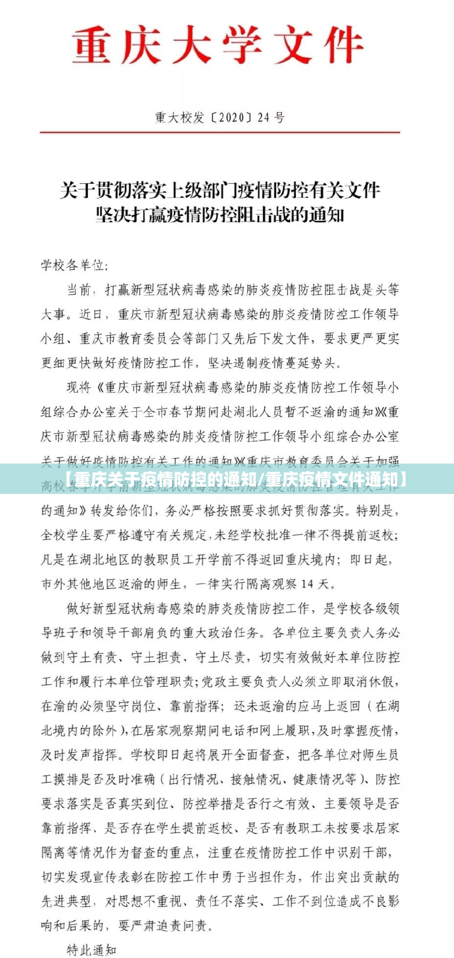 【上海发布疫情防控通告/上海发布疫情防控通告最新】