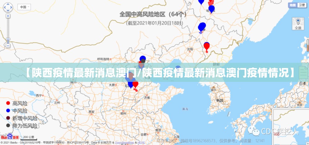 【陕西疫情最新消息澳门/陕西疫情最新消息澳门疫情情况】