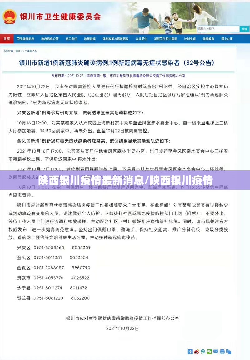 陕西银川疫情最新消息/陕西银川疫情