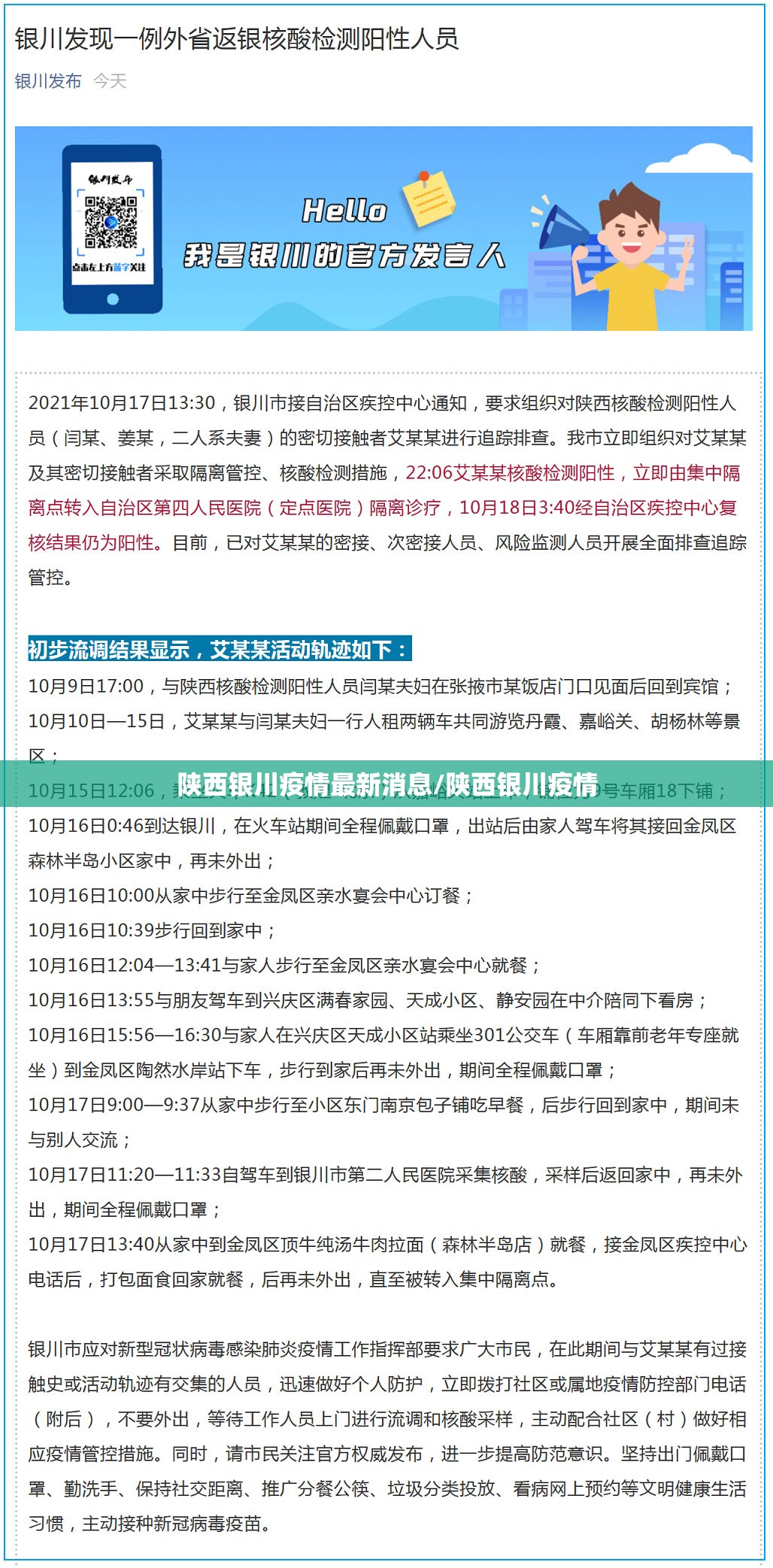 陕西银川疫情最新消息/陕西银川疫情