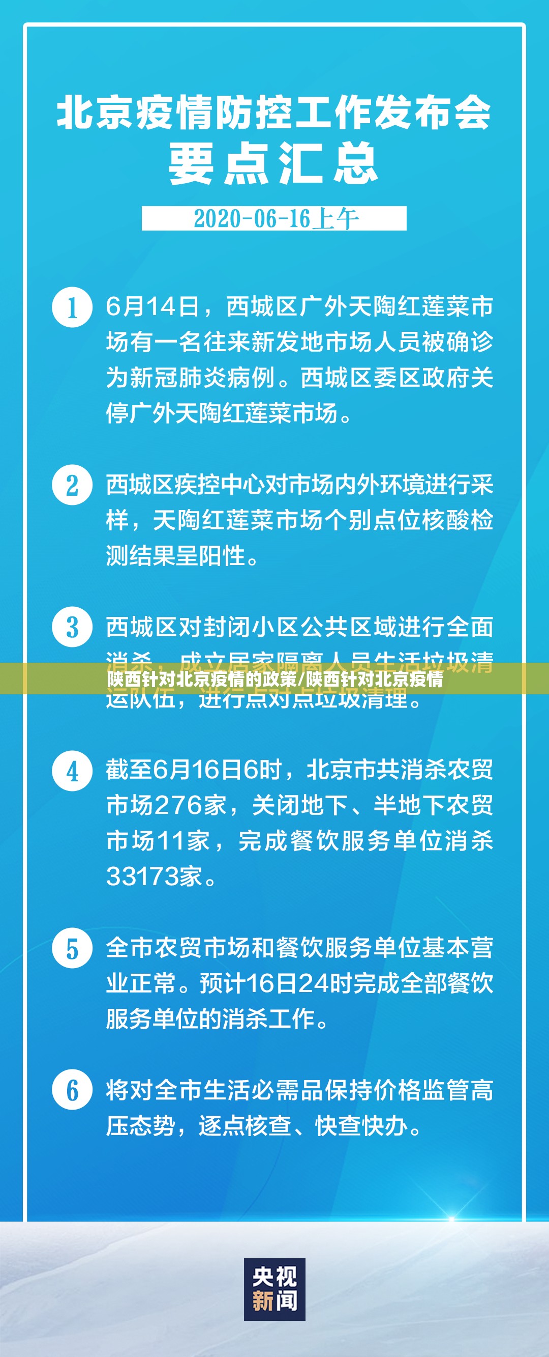 陕西针对北京疫情的政策/陕西针对北京疫情