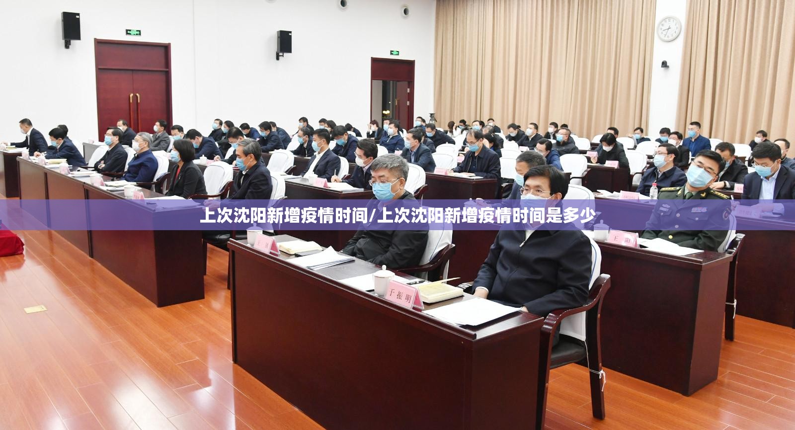 上次沈阳新增疫情时间/上次沈阳新增疫情时间是多少