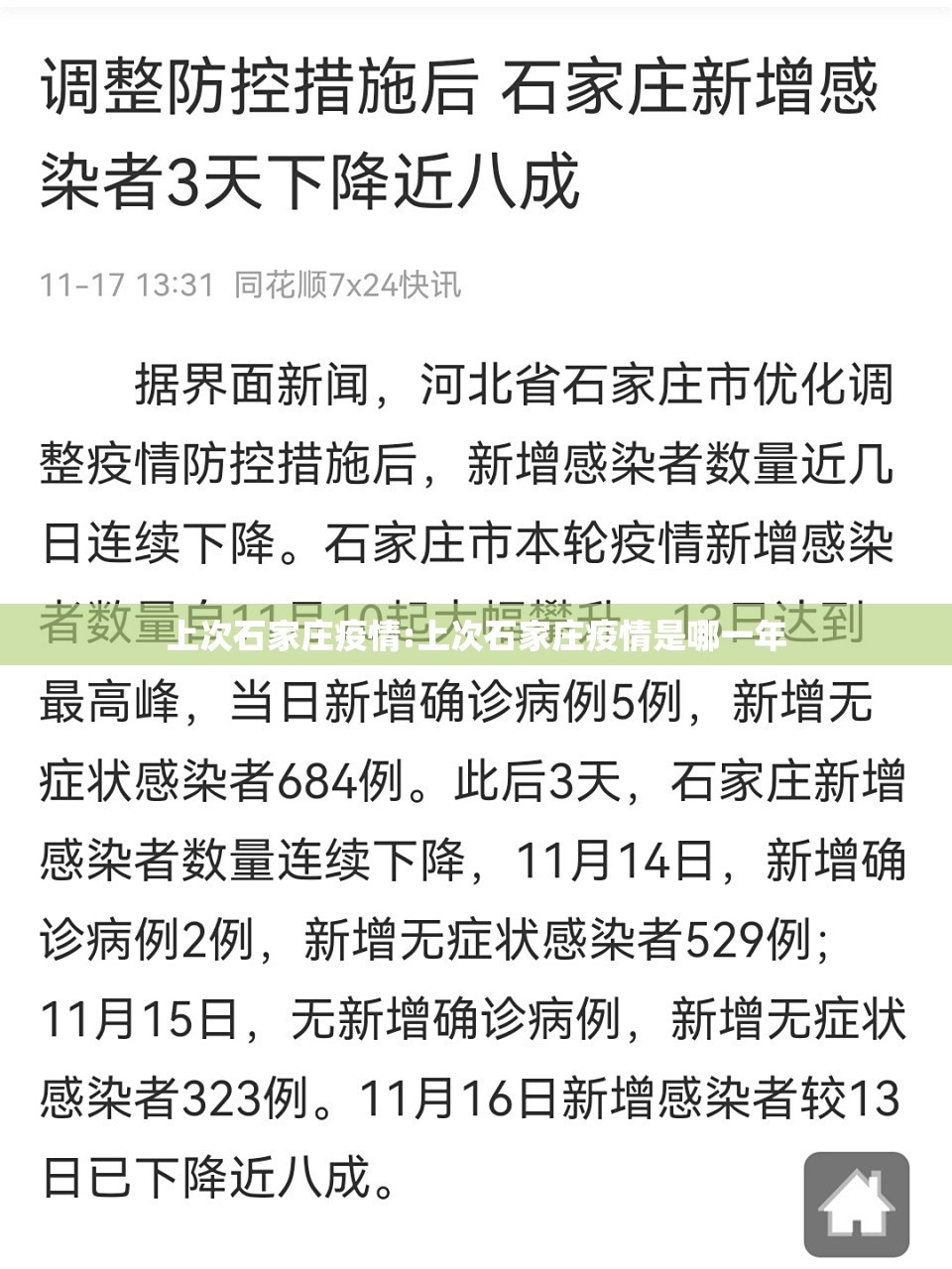 上次石家庄疫情:上次石家庄疫情是哪一年