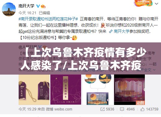【上次乌鲁木齐疫情有多少人感染了/上次乌鲁木齐疫情有多少人感染了呢】