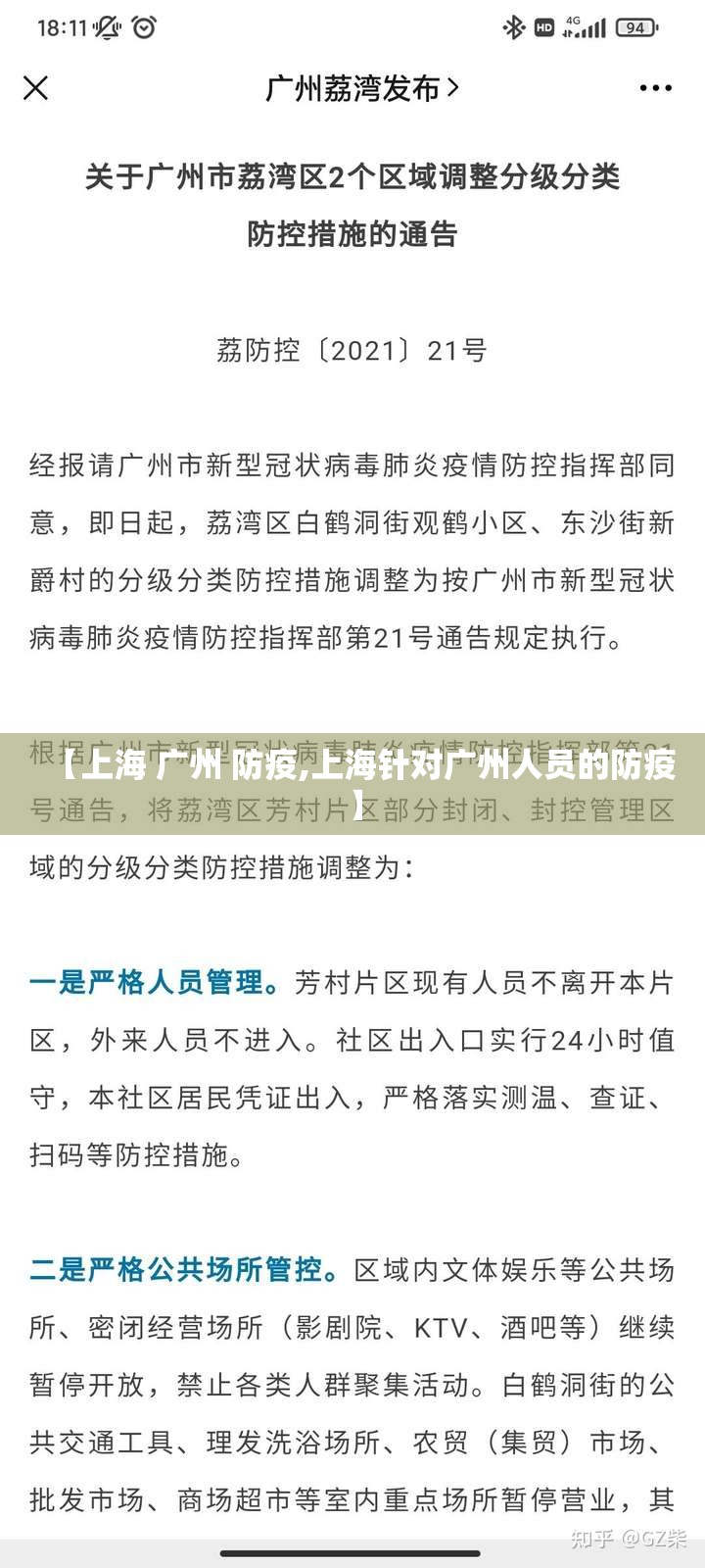 【上海 广州 防疫,上海针对广州人员的防疫】