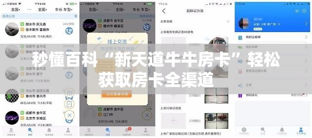 秒懂百科“新天道牛牛房卡”轻松获取房卡全渠道