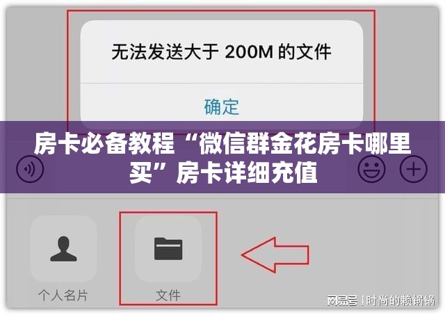 房卡必备教程“微信群金花房卡哪里买”房卡详细充值