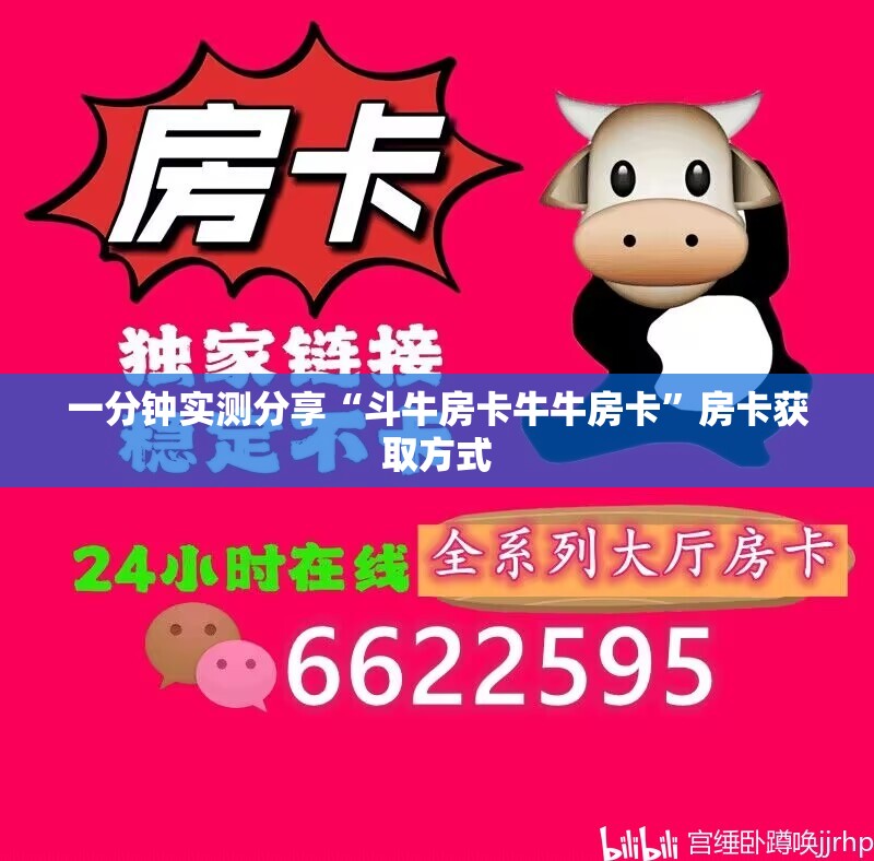 一分钟实测分享“斗牛房卡牛牛房卡”房卡获取方式