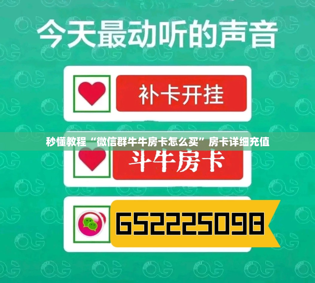 秒懂教程“微信群牛牛房卡怎么买”房卡详细充值