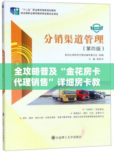 全攻略普及“金花房卡代理销售”详细房卡教程