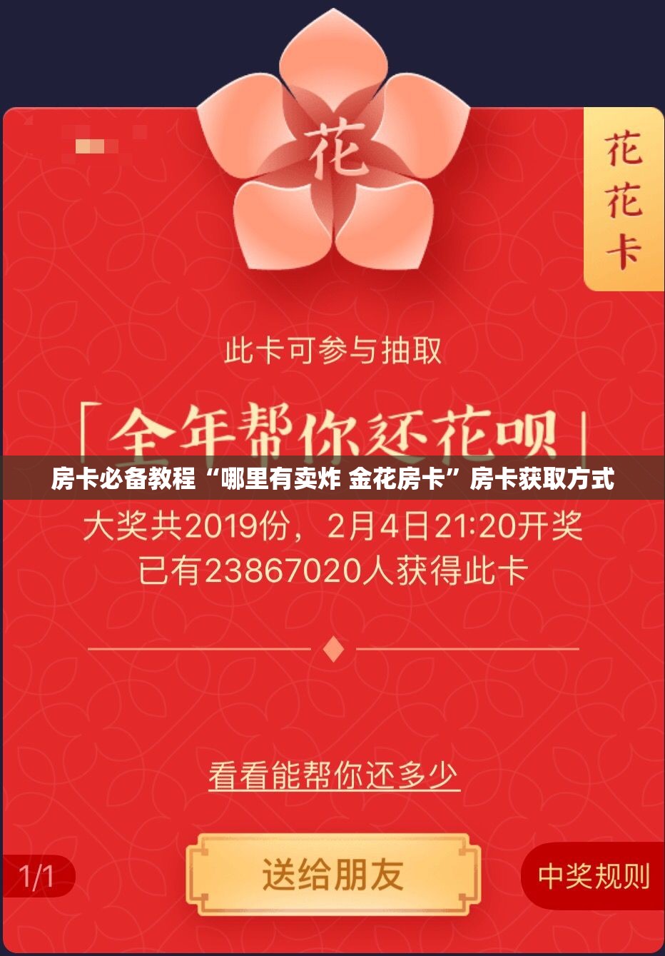 房卡必备教程“哪里有卖炸 金花房卡”房卡获取方式