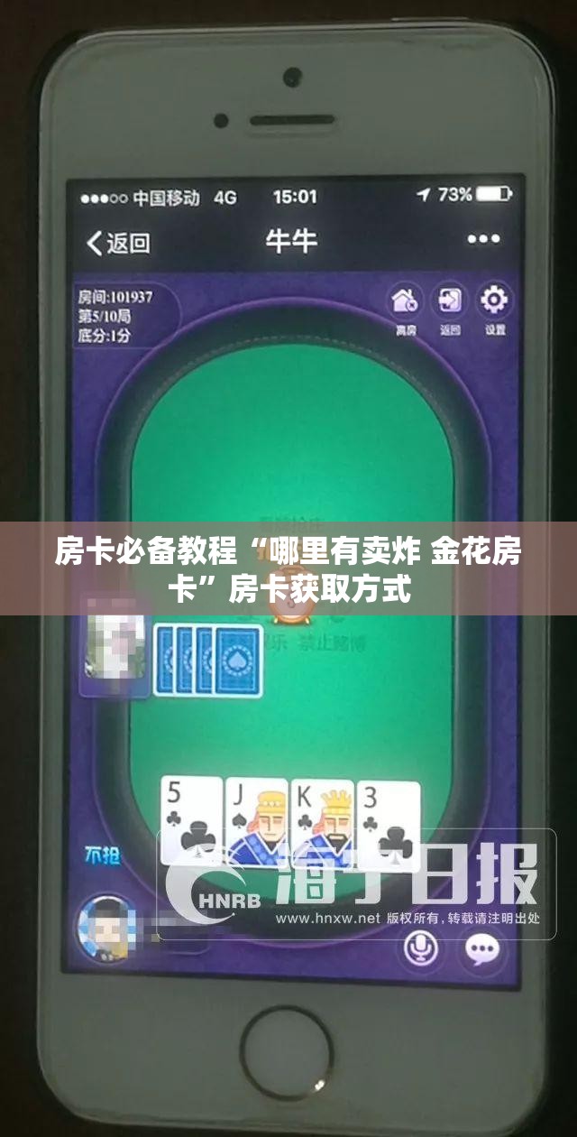 房卡必备教程“哪里有卖炸 金花房卡”房卡获取方式